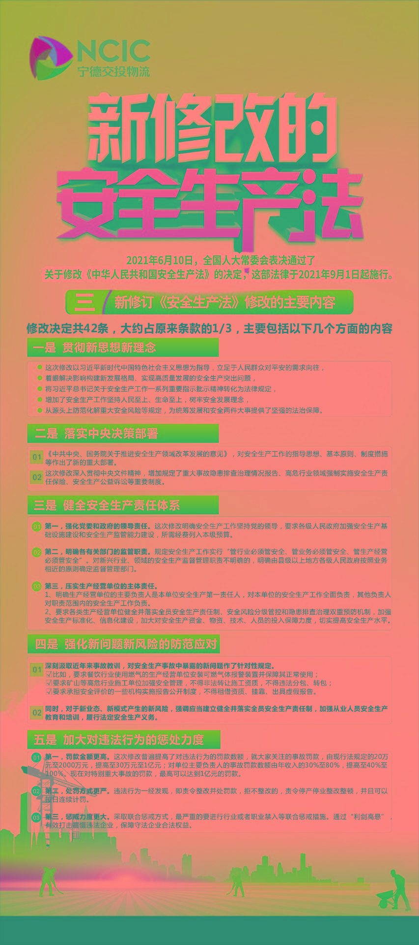 圖解新《安全生產(chǎn)法》修訂的背景、歷程及內容2.jpg
