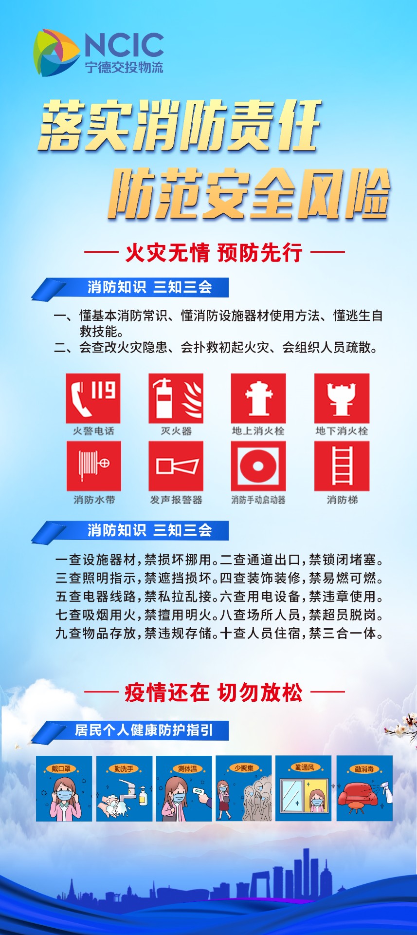 落實(shí)消防責任、防范安全風(fēng)險.jpg