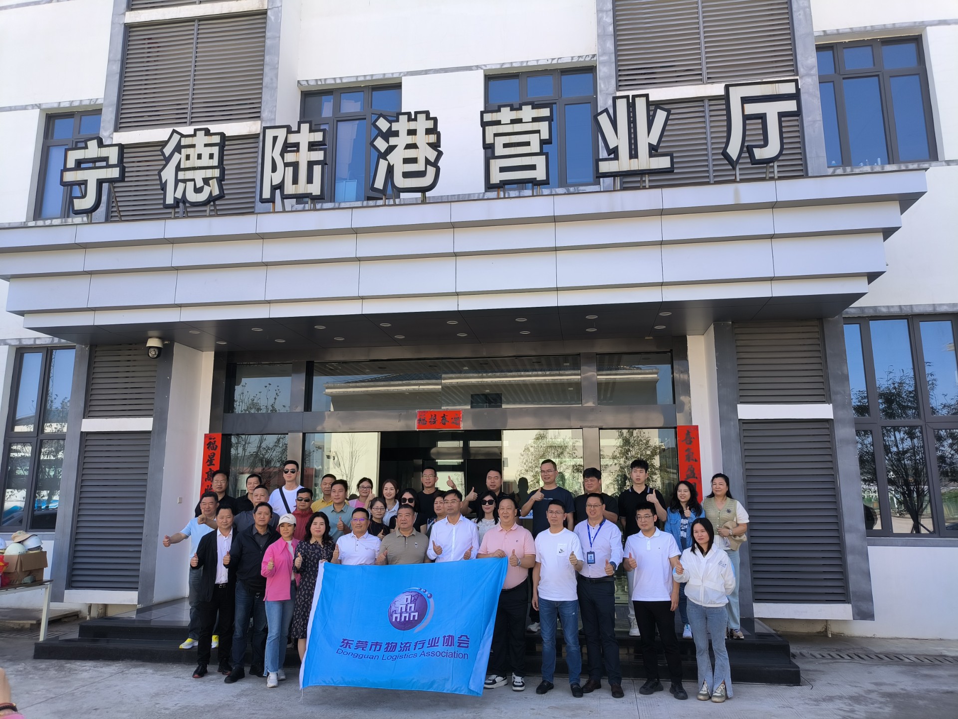 東莞市物流行業(yè)協(xié)會(huì )一行蒞臨寧德陸港調研交流，蘭夏清拍攝1.jpg
